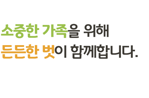 든든한 벗 언어심리상담센터 - 우리 소중한 가족을 위해 든든한 벗이 함께합니다.